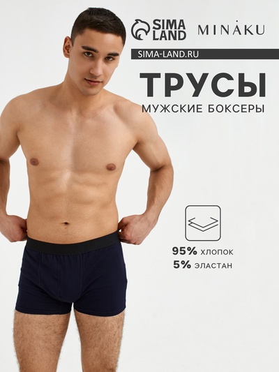 Трусы мужские боксеры MINAKU цвет тёмно-синий, р-р 42