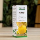 Эфирное масло "Лимон" 10 мл Oleos - Фото 3