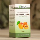 Косметическое масло "Абрикос" 30 мл Oleos - фото 9849907