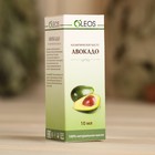 Косметическое масло "Авокадо" 10 мл Oleos - Фото 3