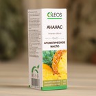 Ароматическое масло "Ананас" 10 мл Oleos - фото 6535607