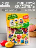 Пищевой краситель для яиц «Пасхальный набор Мимимишки» 50 шт. - Фото 1