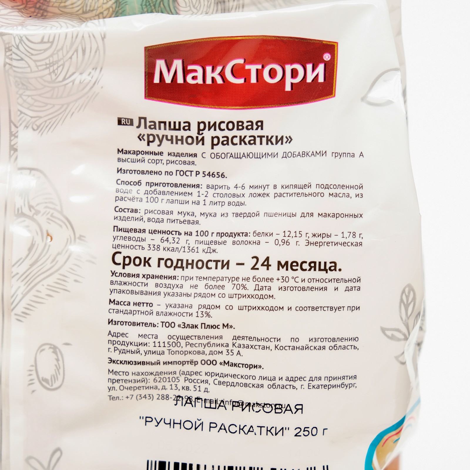 Лапша рисовая Макстори, ручной раскатки, 250 г