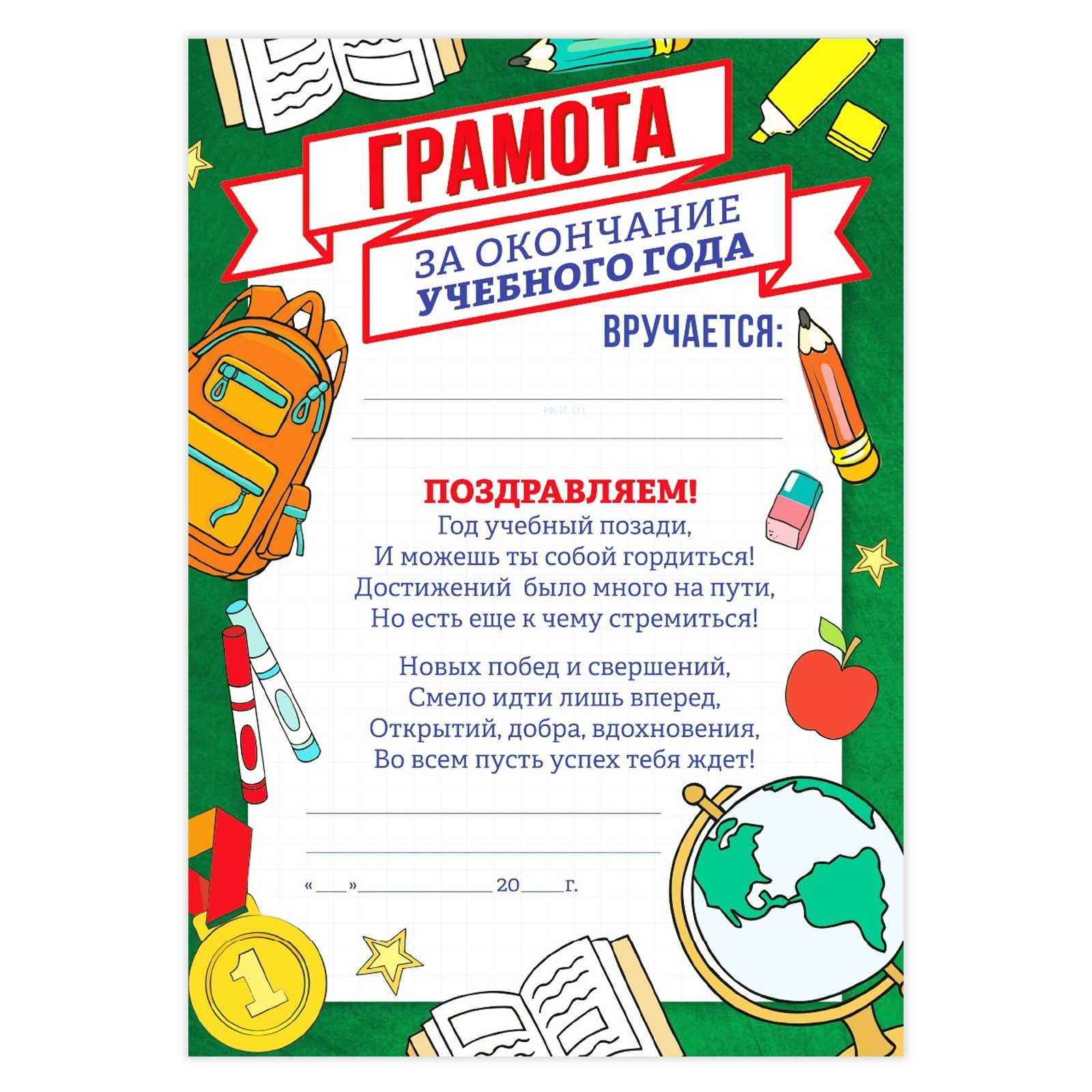 Грамота «За окончание учебного года», А5, 157 гр/кв.м