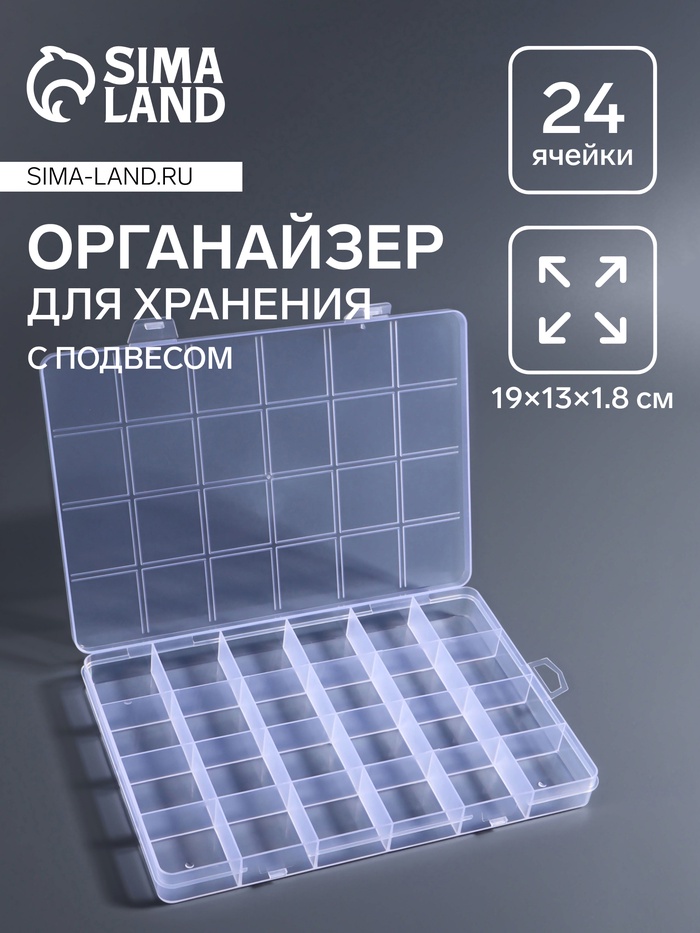 Органайзер для хранения мелочей, 24 ячейки, 19×13×1.8 см, прозрачный - Фото 1