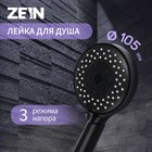 Душевая лейка ZEIN Z3212, 3 режима, средняя, пластик, цвет черный - Фото 1