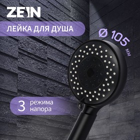 Душевая лейка ZEIN Z3212, 3 режима, средняя, пластик, цвет черный 7384735