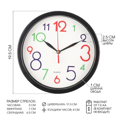 Часы настенные классические «Цветные цифры», дискретный ход, d=19.5 см, от батарейки 1×АА