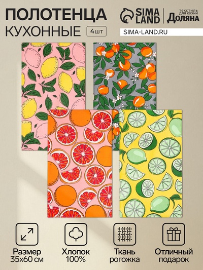 Набор полотенец кухонных «Доляна» Citrus mix, 35×60 см - 4 шт., хлопок 100%