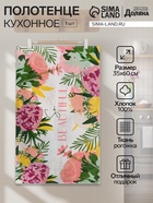 Кухонное полотенце «Доляна» So beautiful, 35×60 см, 100% хлопок, 160 г/м² - Фото 1