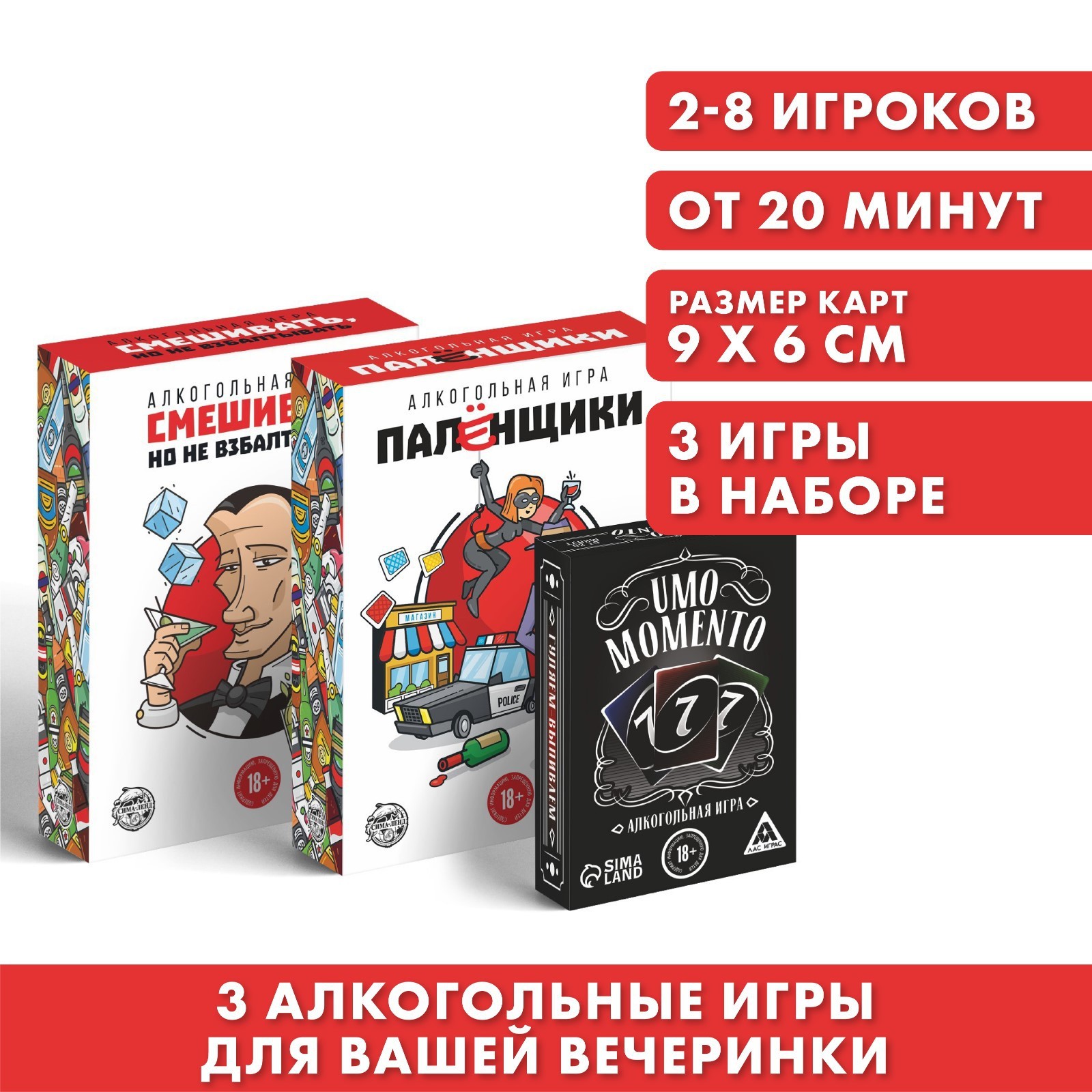 Набор алкогольных игр для вечеринки «На донышке», 18+