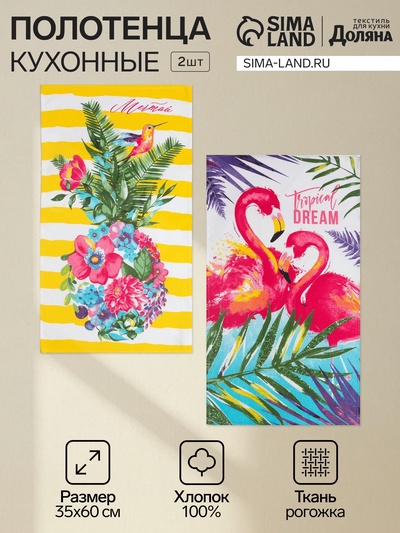 Набор кухонных полотенец Доляна «Цветочное настроение», 35×60 см-2 шт., 100% хлопок