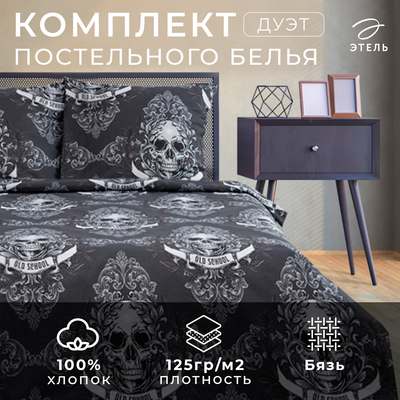 Постельное белье Этель дуэт Old school 143*215 см 2 шт,220*240 см,70*70 см 2 шт, бязь