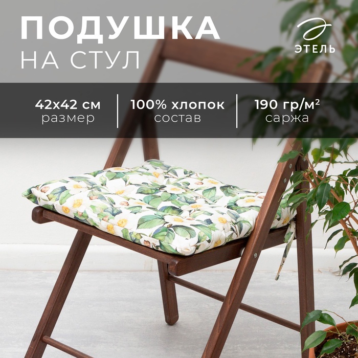 Сидушка на стул Этель Camellia 42х42 см, 100% хлопок, 190 г/м2