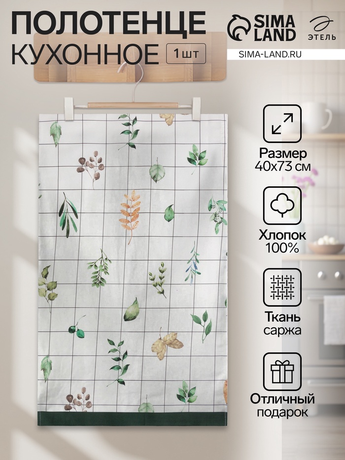 Полотенце «Этель» Flora (вид 2) 40×73 см, 100% хлопок, саржа 190 г/м² - Фото 1