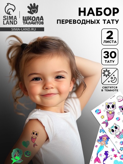 Переводные татуировки детские «Русалки», светятся в темноте, тату — 2 листа