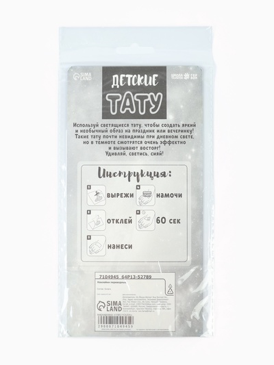 Детские татуировки, светятся в темноте, набор 2 листа