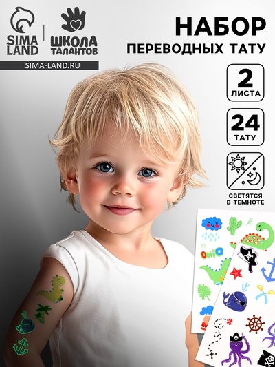 Переводные татуировки детские «Подводный мир и динозавры», светятся в темноте, тату — 2 листа