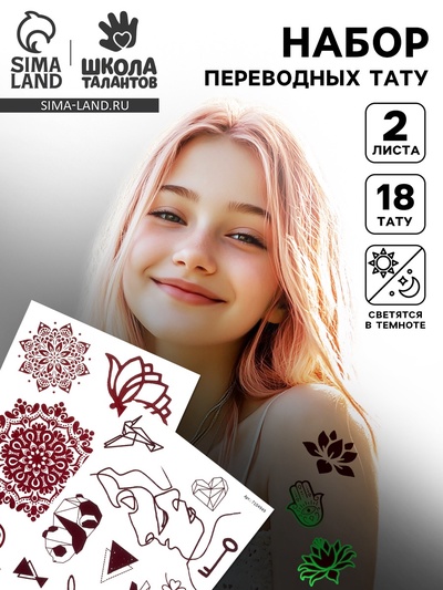 Набор «Детские татуировки», светятся в темноте, 2 листа