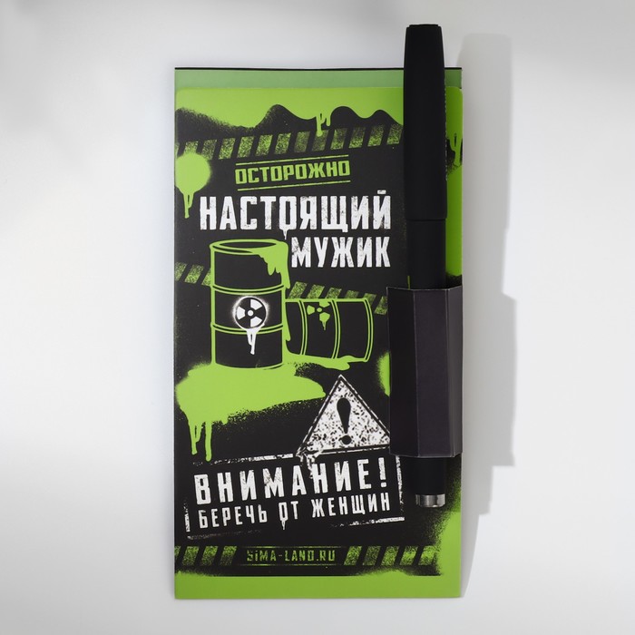 Набор «Настоящий мужик»: блок бумаги и ручка пластик - фото 1891209039