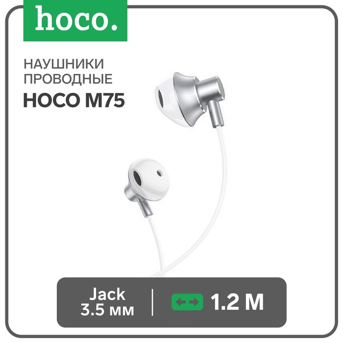 Наушники Hoco M75, проводные, вкладыши, микрофон, Jack 3.5 мм, 1.2 м, серебристые - Фото 1