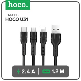 Кабель Hoco U31, microUSB/Lightning/Type-C - USB, 2.4 А, 1.2 м, черный 7686928