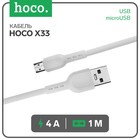 Кабель Hoco X33, microUSB - USB, 4 А, 1 м, PVC оплетка, белый 7686947 - фото 11506734