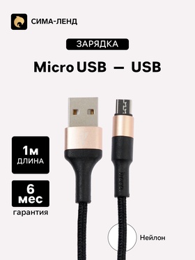 Кабель Hoco X26, microUSB - USB, 2.4 А, 1 м, нейлоновая оплетка, черно-золотистый 7686951