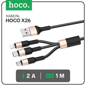 Кабель Hoco X26, microUSB/Lightning/Type-C - USB, 2 А, 1 м, нейлон оплетка, чёрно-золотистый 7686953