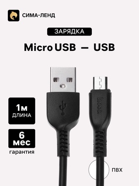 Кабель Hoco X20, microUSB - USB, 2.4 А, 1 м, PVC оплетка, черный 7686968