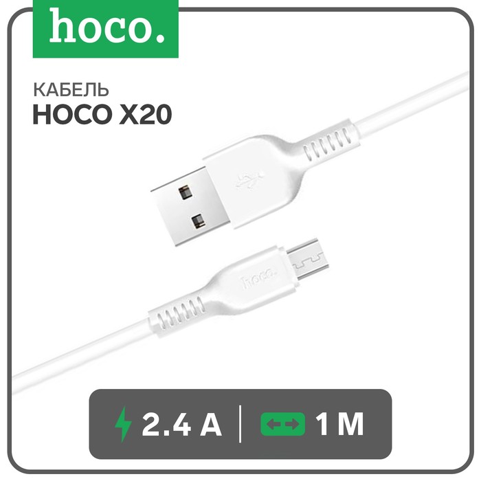 Кабель Hoco X20, microUSB - USB, 2.4 А, 1 м, PVC оплетка, белый - Фото 1