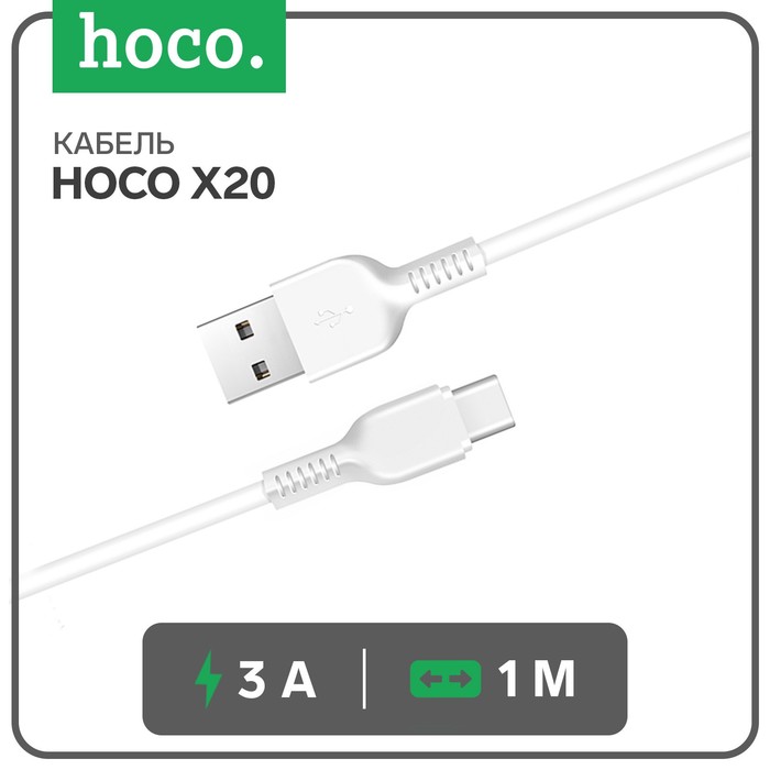 Кабель Hoco X20, Type-C - USB, 3 А, 1 м, PVC оплетка, белый - Фото 1