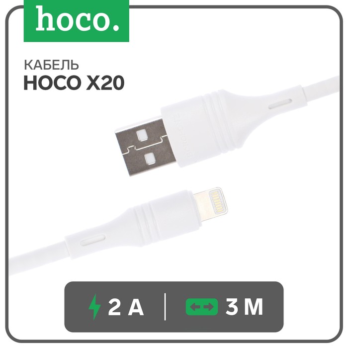 Кабель Hoco X20, Lightning - USB, 2 А, 3 м, PVC оплетка, белый - Фото 1