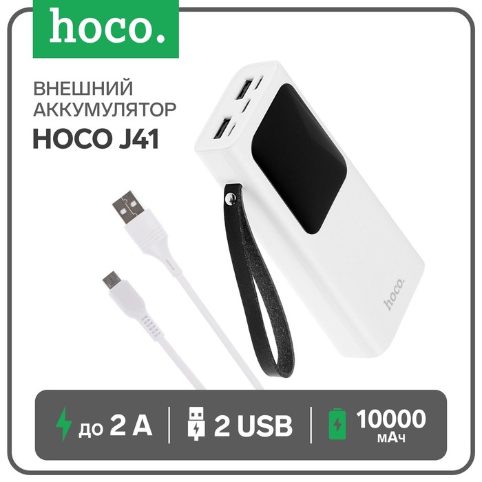 Внешний аккумулятор Hoco J41, 10000 мАч,microUSB/Type-C - 2 А, iP - 1.5 А, 2 USB - 2 А,белый - Фото 1