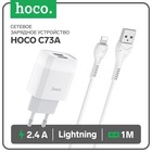 Сетевое зарядное устройство Hoco C73A, 2 USB, 2.4 А, кабель Lightning 1 м, белый - фото 320659148