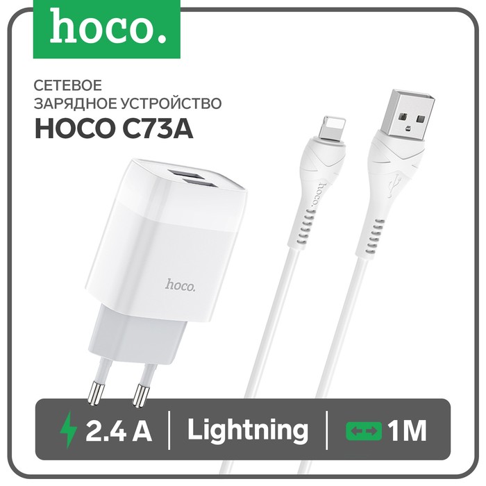 Сетевое зарядное устройство Hoco C73A, 2 USB, 2.4 А, кабель Lightning 1 м, белый - Фото 1