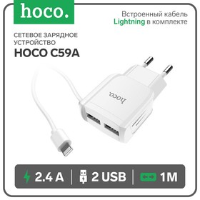 Сетевое зарядное устройство Hoco C59A, 2 USB - 2.4 А, кабель Lightning 1 м, белый 7687050