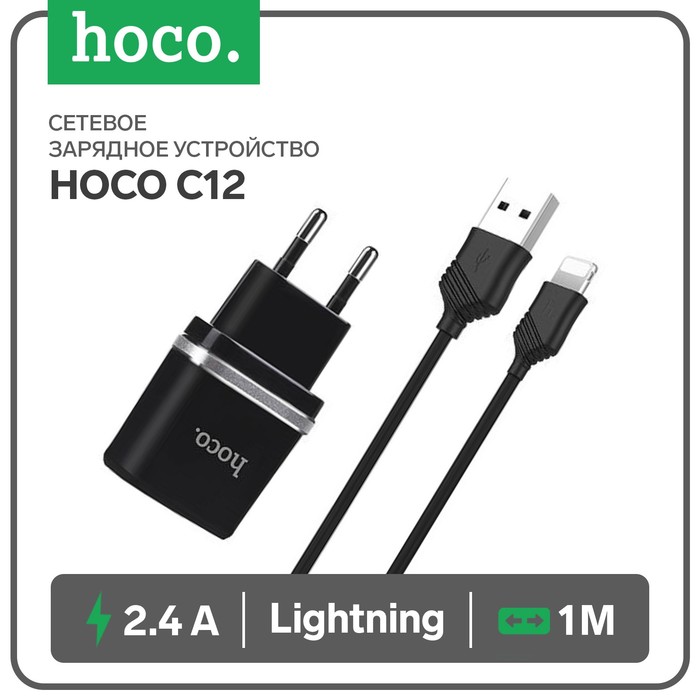 Сетевое зарядное устройство Hoco C12, 2 USB - 2.4 А, кабель Lightning 1 м, черный - Фото 1