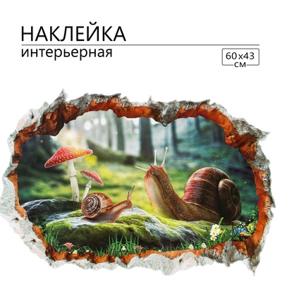 Интерьерная наклейка 3Д TAKE IT EASY «Улитки», 60×43 см
