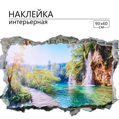 Интерьерная наклейка 3Д TAKE IT EASY «Природа», 90×60 см