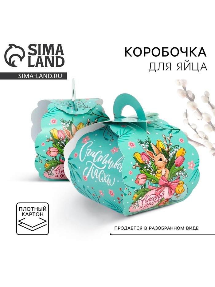 Коробочка подарочная для яйца «Кролик» на пасху, 25 × 30 см - Фото 1