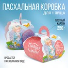 Коробочка подарочная для яйца «Ангелок», 25 × 30 см - фото 11846957