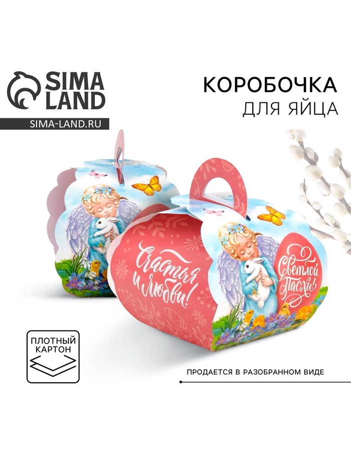 Коробочка подарочная для яйца «Ангелок» на пасху, 25×30 см - Фото 1