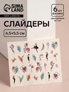 Слайдеры для ногтей «Нежный образ», разноцветные - Фото 1