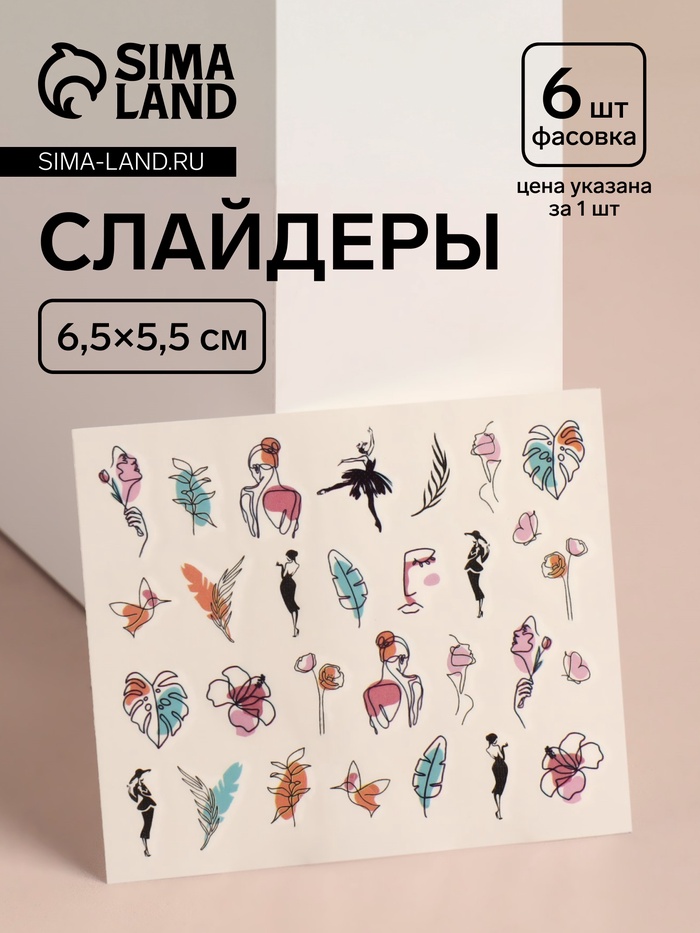 Слайдеры для ногтей «Нежный образ», разноцветные - Фото 1