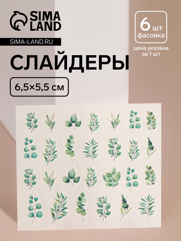 Слайдеры для ногтей «Листочки», зелёные - Фото 1