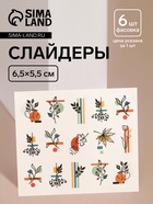 Слайдеры для ногтей «Геометрия в цветах», разноцветные - Фото 1