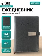 Ежедневник недатированный А5, 140 листов, искусственная кожа, с хлястиком, МИКС - Фото 1