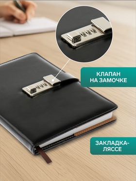Ежедневник недатированный А5, 100 листов в клетку, с хлястиком, обложка кожзам (с кодовым замком) МИКС