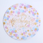 Подложка под торт усиленная, кондитерская упаковка, «С Днем Рождения», 30 см, 2,5 мм - Фото 3